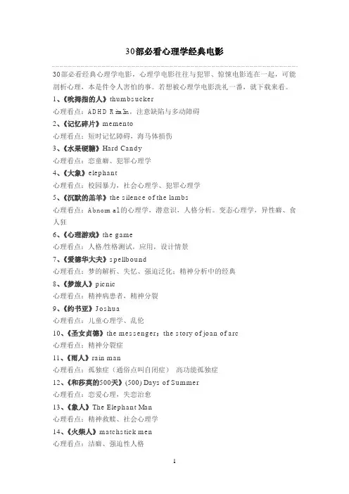 30部必看心理学经典电影