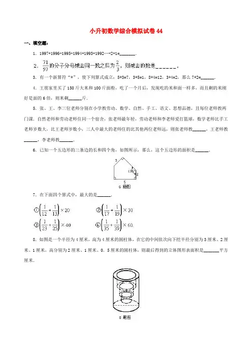 2018-2019年吉安市初中分班数学模拟试卷(44)附详细答案