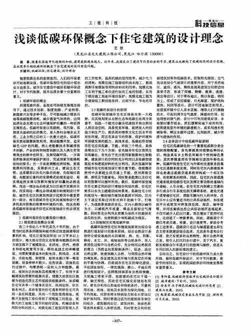 浅谈低碳环保概念下住宅建筑的设计理念