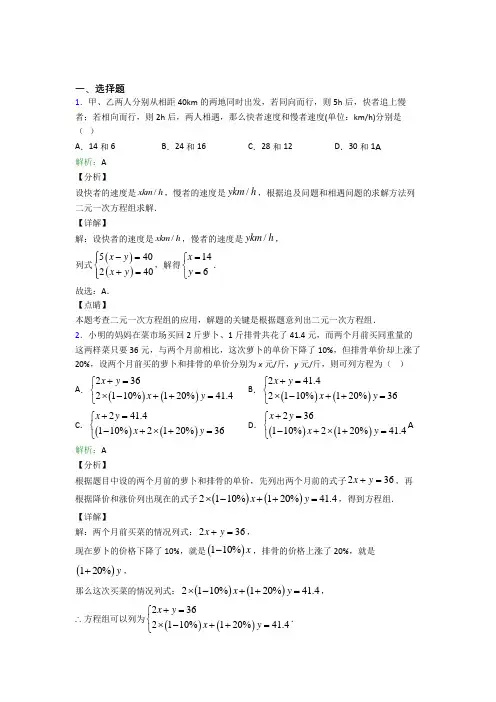 楚雄市第一中学七年级数学下册第八单元《二元一次方程组》知识点总结(培优提高)