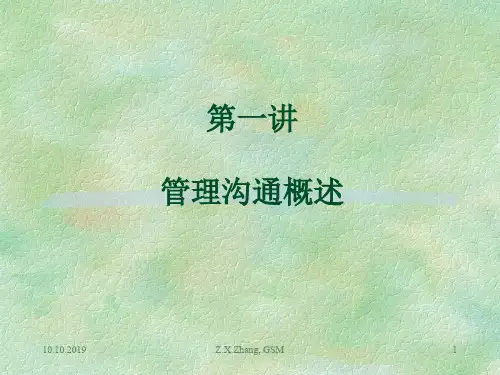 管理沟通概述及其功能(ppt 36页)