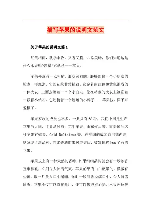 描写苹果的说明文范文