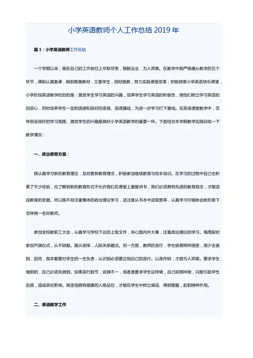 小学英语教师个人工作总结2019年
