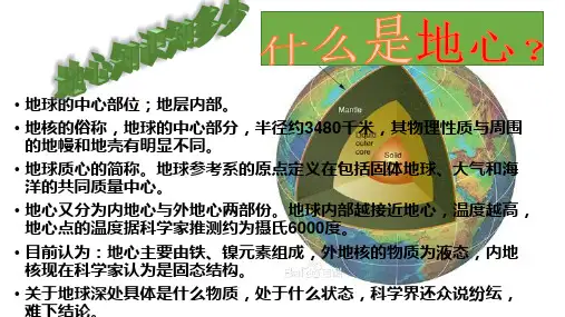 地心游记阅读PPT