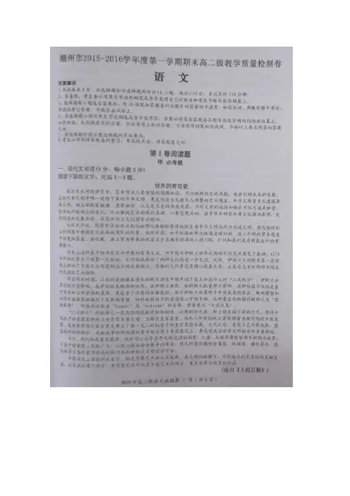 广东省潮州市高二上学期期末教学质量检测语文试题 扫描含答案