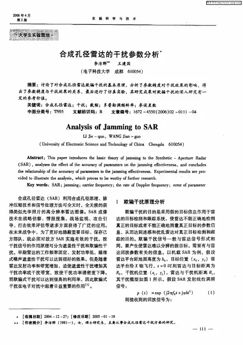 合成孔径雷达的干扰参数分析