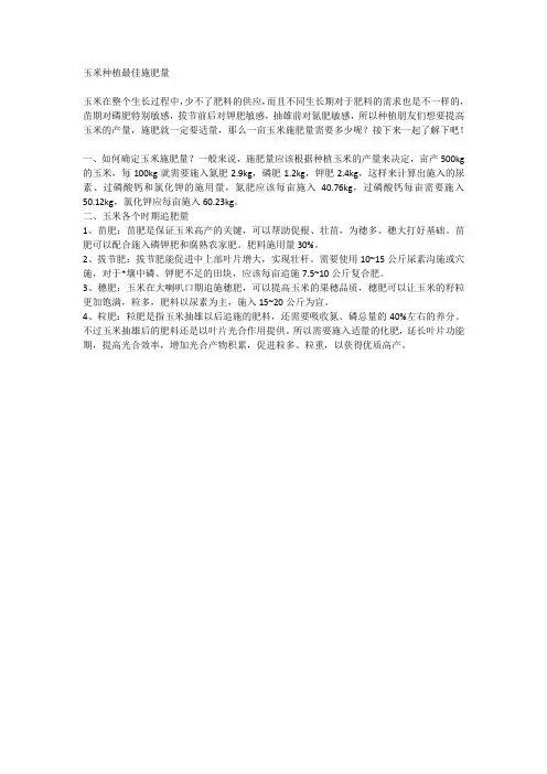 玉米种植最佳施肥量