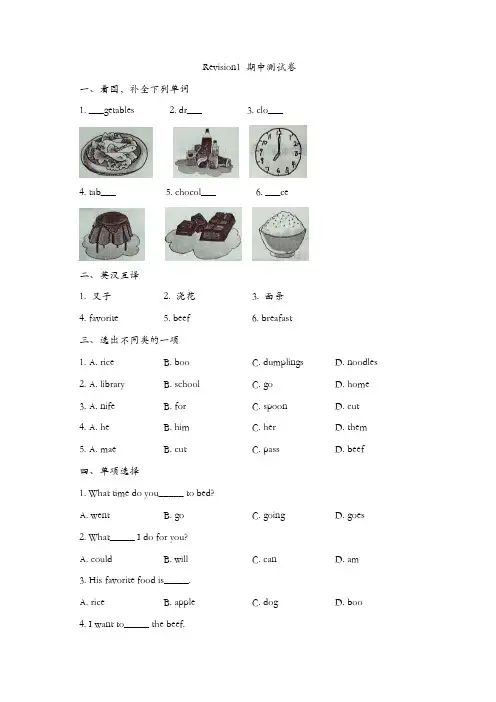 五年级上册英语试题- Revision1 期中｜陕旅版(含答案)