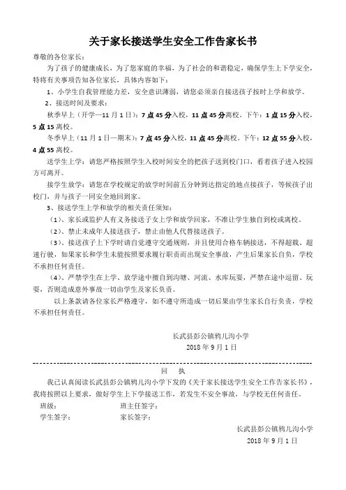接送孩子安全告家长书