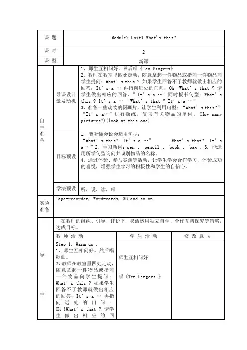 小学英语外研新标准(三起)三年级上册Module moduleunit