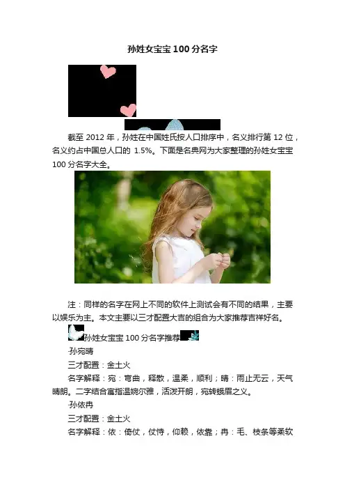 孙姓女宝宝100分名字