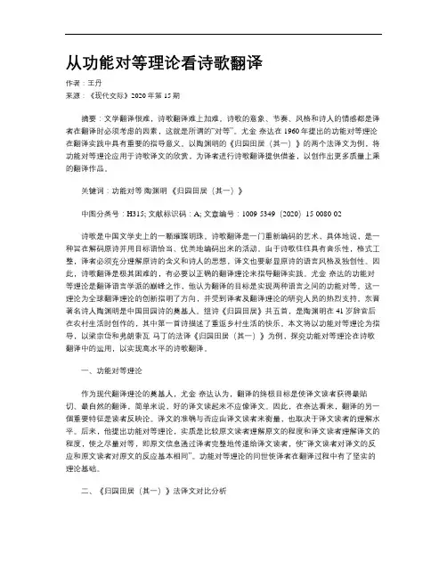 从功能对等理论看诗歌翻译