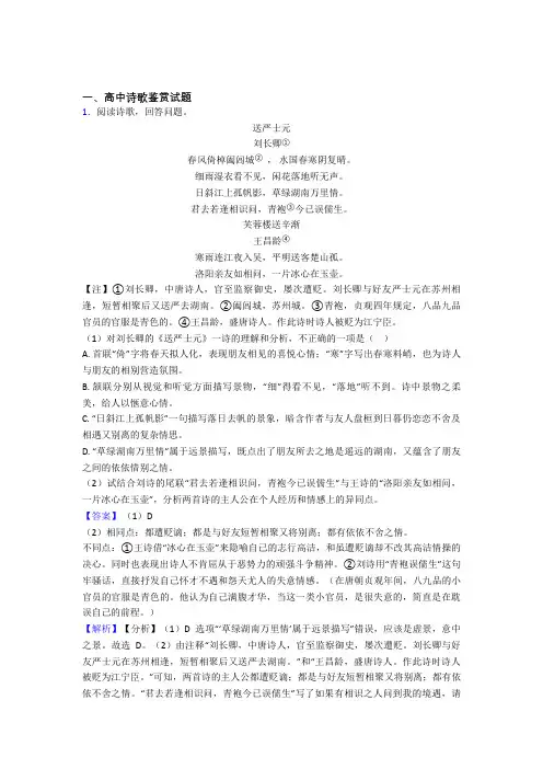高中诗歌鉴赏试题练习题(有答案)