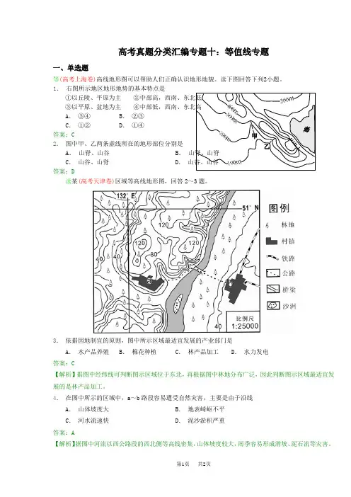 高考地理分类汇编详解版：等值线专题_新课标人教版 
