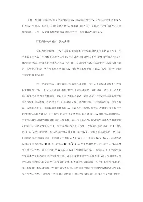 详解罗非鱼链球菌病