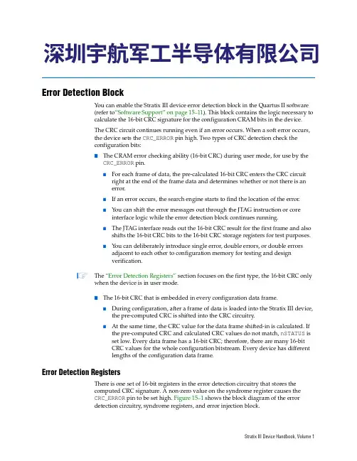 FPGA可编程逻辑器件芯片EP1S30F1020C5N中文规格书