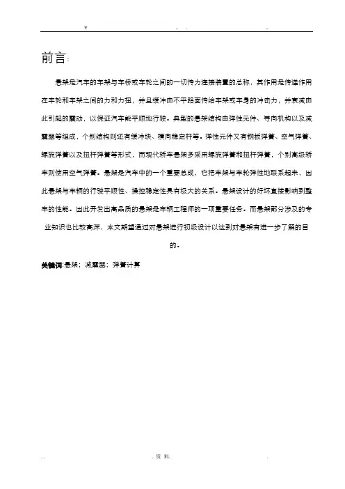 麦弗逊式悬架的课程设计