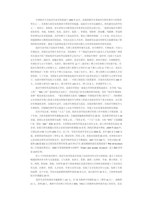 中国海洋大学生命科学学院