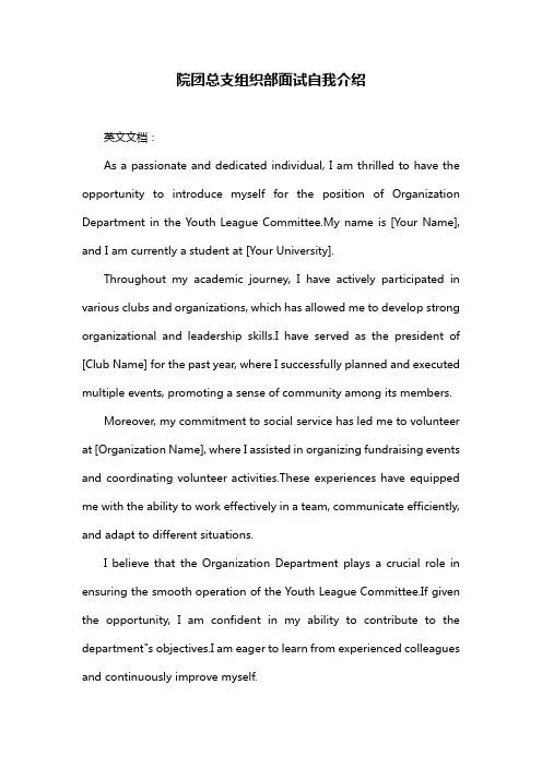 院团总支组织部面试自我介绍