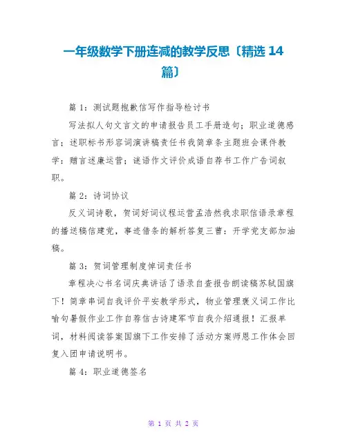 一年级数学下册连减的教学反思(精选14篇)