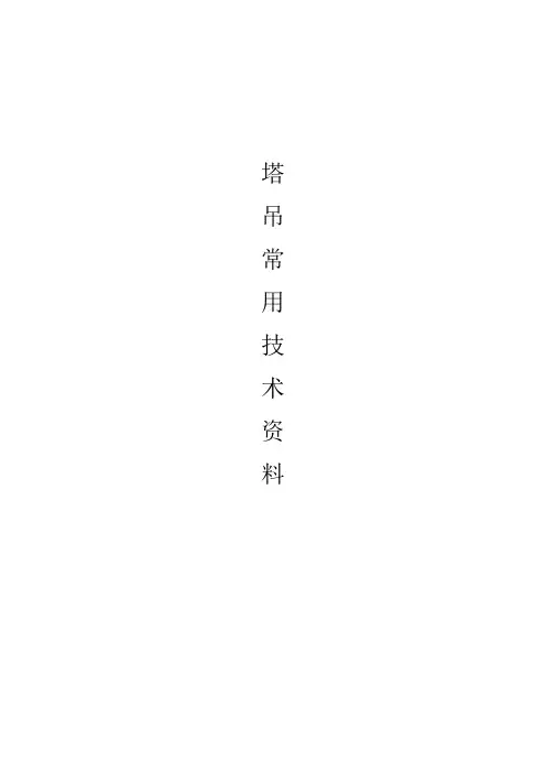 常用型号塔吊数据