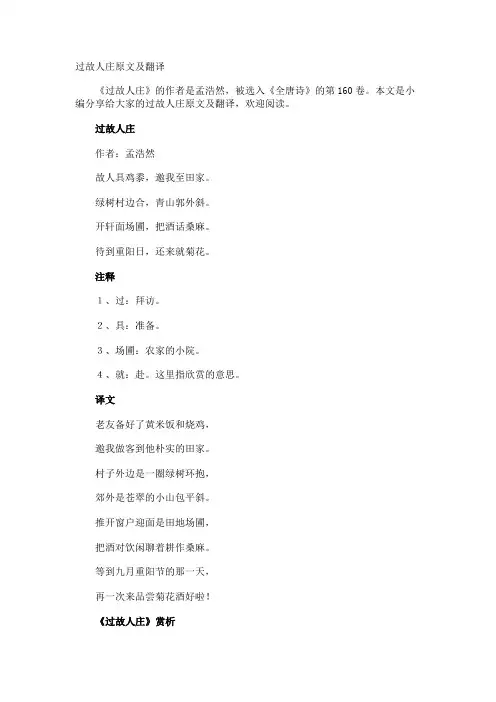 过故人庄原文及翻译