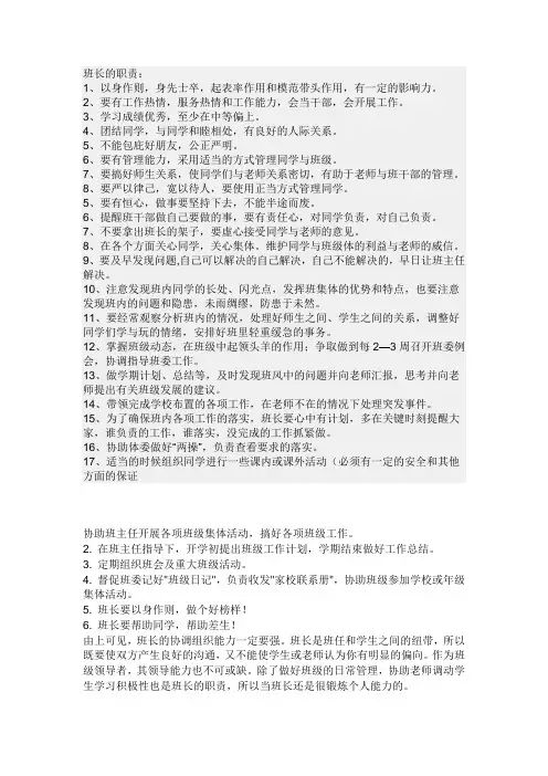 如何当好班长