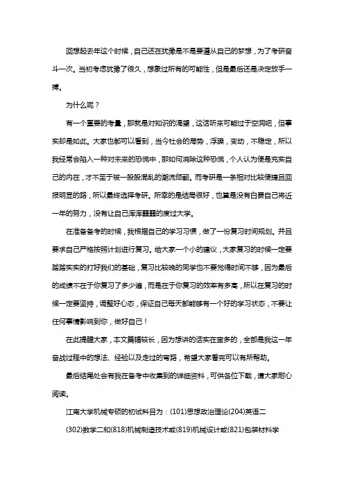 新版江南大学机械专硕考研经验考研参考书考研真题