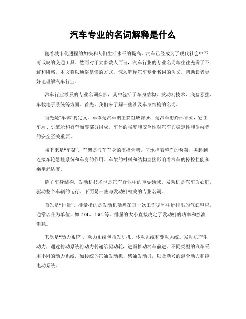 汽车专业的名词解释是什么