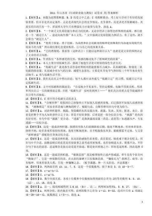 2011年江苏省公务员C类行测答案解析