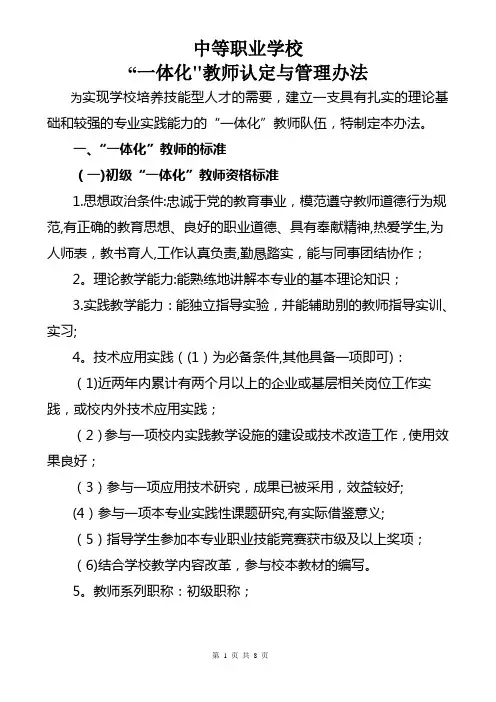 中等职业学校一体化教师认定与管理办法