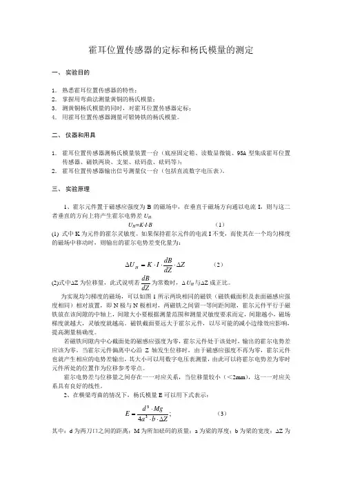 材料杨氏模量的测量