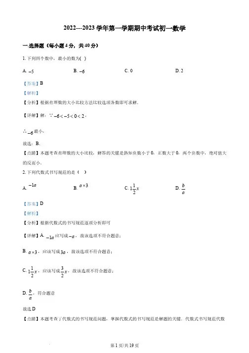 精品解析：福建省厦门市湖滨中学2022-2023学年七年级上学期期中考试数学试题(解析版)