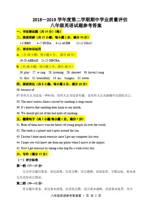 2018-2019第二学期期中质量评估八年级英语答案