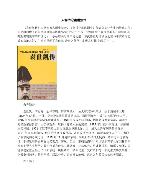 人物传记袁世凯传