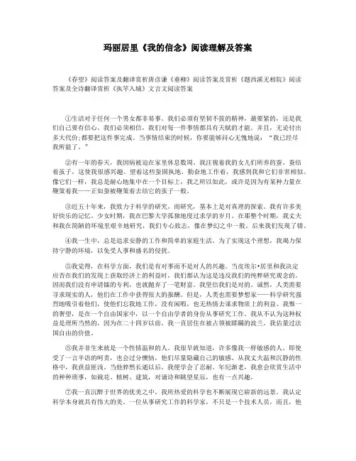 玛丽居里《我的信念》阅读理解及答案