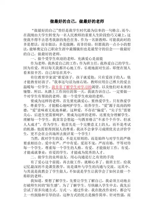 做最好的自己,做最好的老师