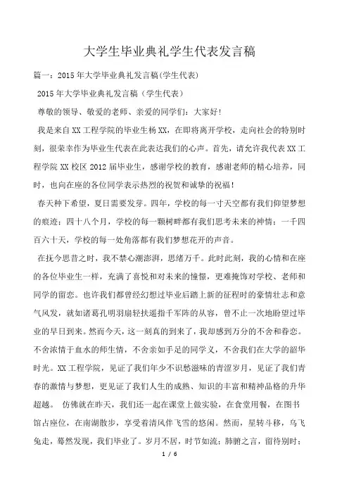大学生毕业典礼学生代表发言稿 