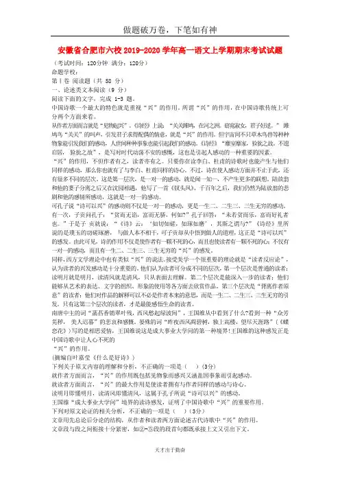 安徽省合肥市六校2019_2020学年高一语文上学期期末考试试题2-含答案