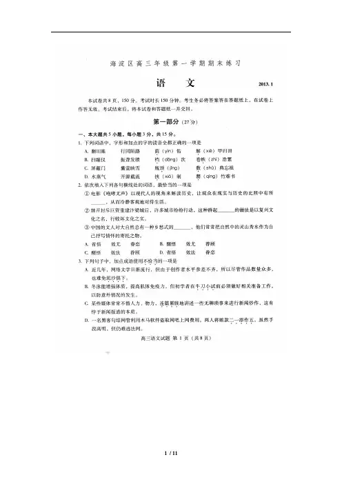 2013届北京海淀区高三语文一模试题及答案