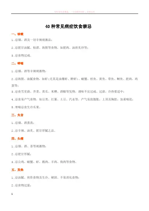 40种常见病症饮食禁忌