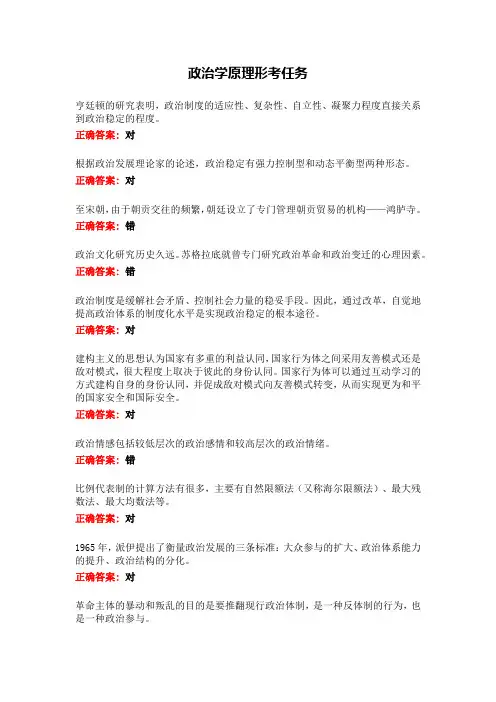 政治学原理形考
