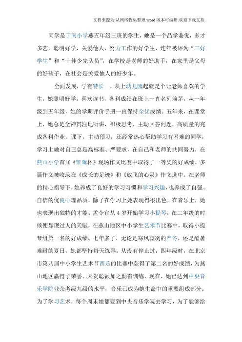 同学是丁南小学燕五年级三班的学生