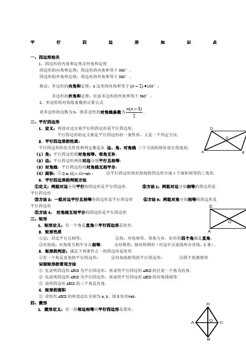 初二数学八下平行四边形所有知识点总结和常考题型练习题