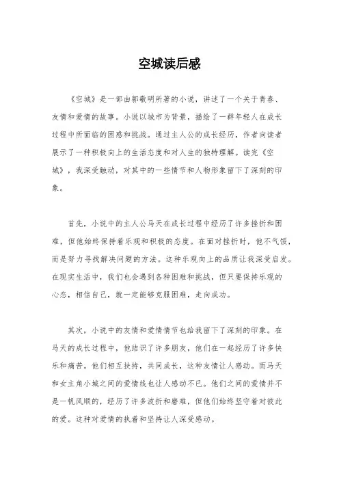 空城读后感