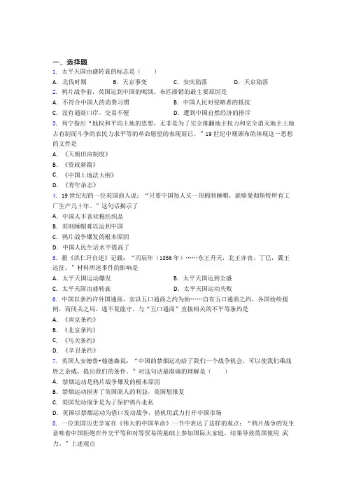 2020年邵阳市中考八年级历史上第一单元中国开始沦为半殖民地半封建社会试卷(带答案)