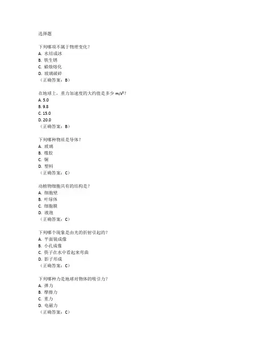 浙教版八年级科学上册试卷