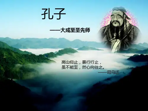 五年级下册语文PPT优质课件-大语文拓展：【古】孔子上 全国通用 (共26页)