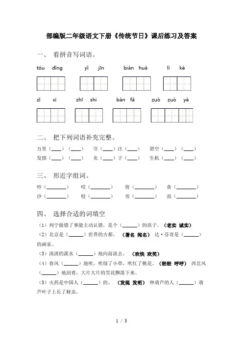 部编版二年级语文下册《传统节日》课后练习及答案