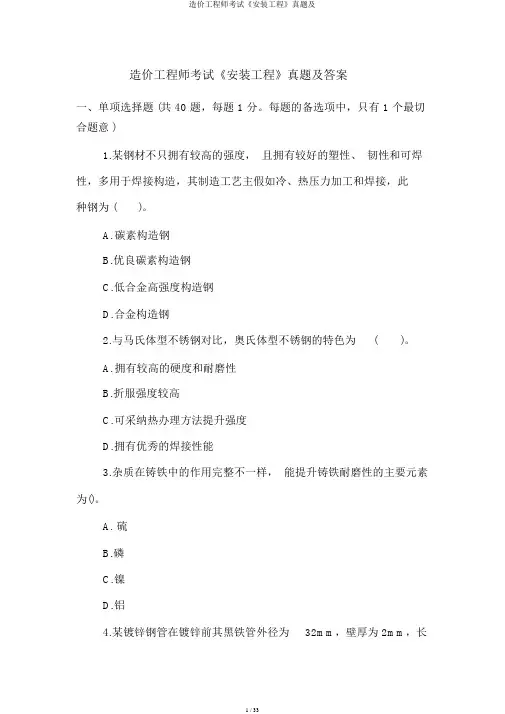 造价工程师考试《安装工程》真题及